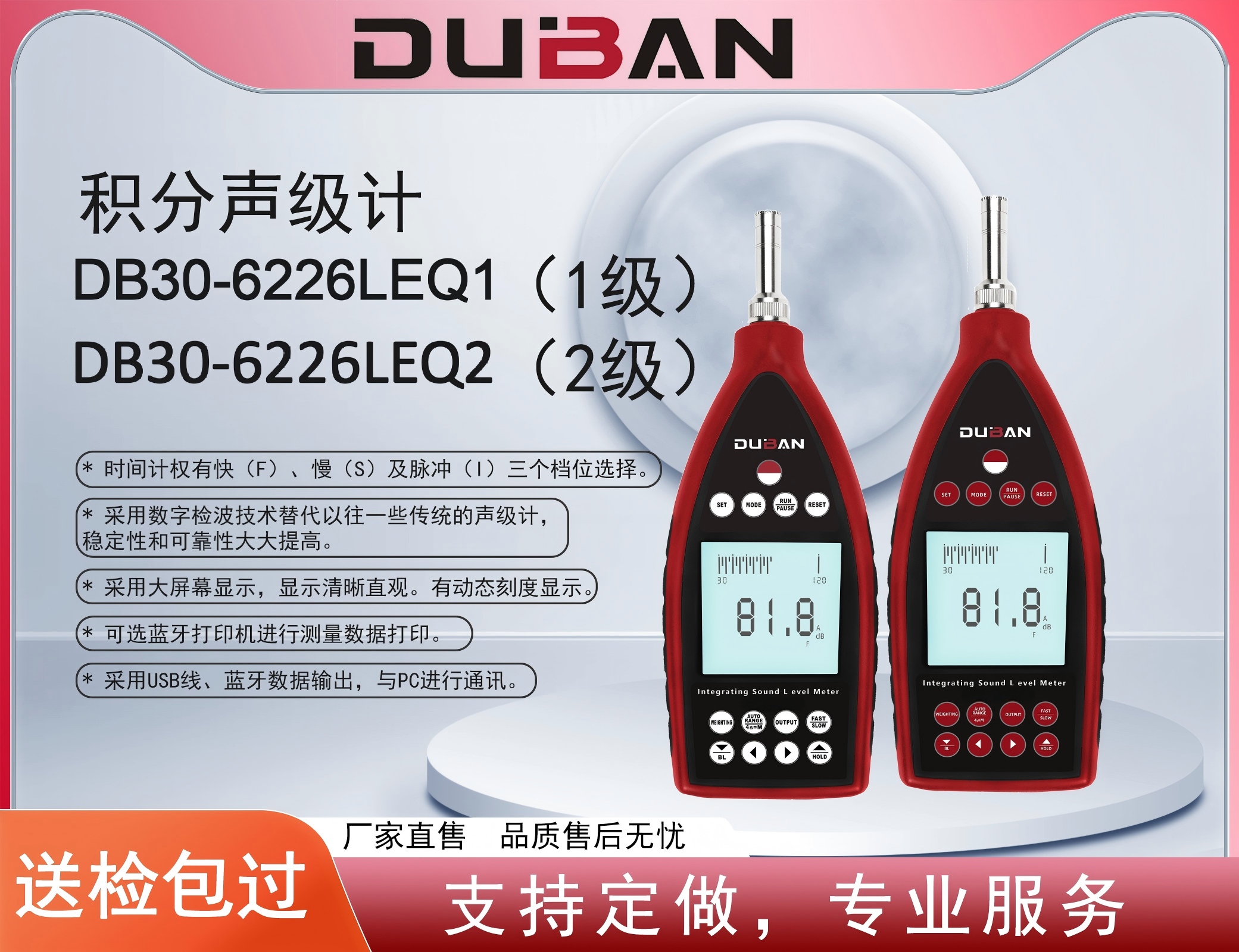 积分声级计 DB30-6226LEQ2