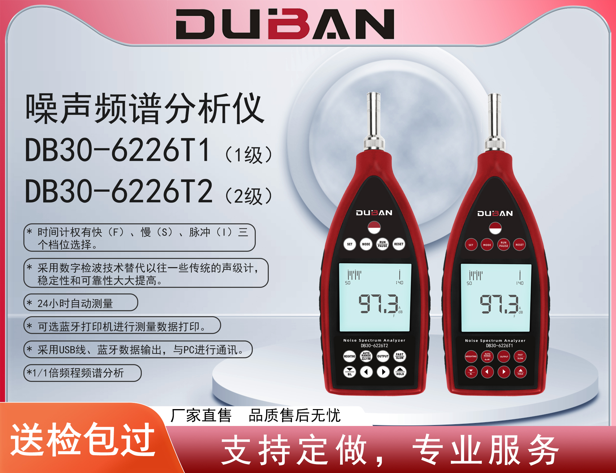 度班-噪声频谱分析仪 DB30-6226T1
