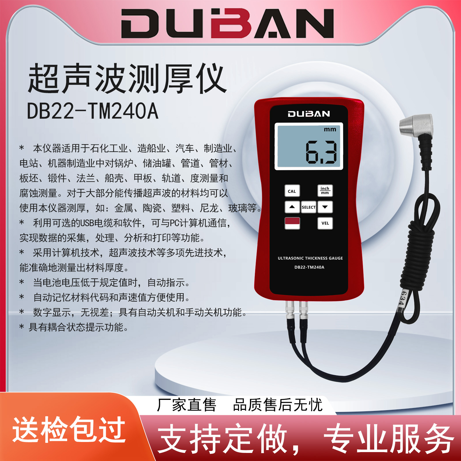 度班-超声波测厚仪 DB22-TM240A