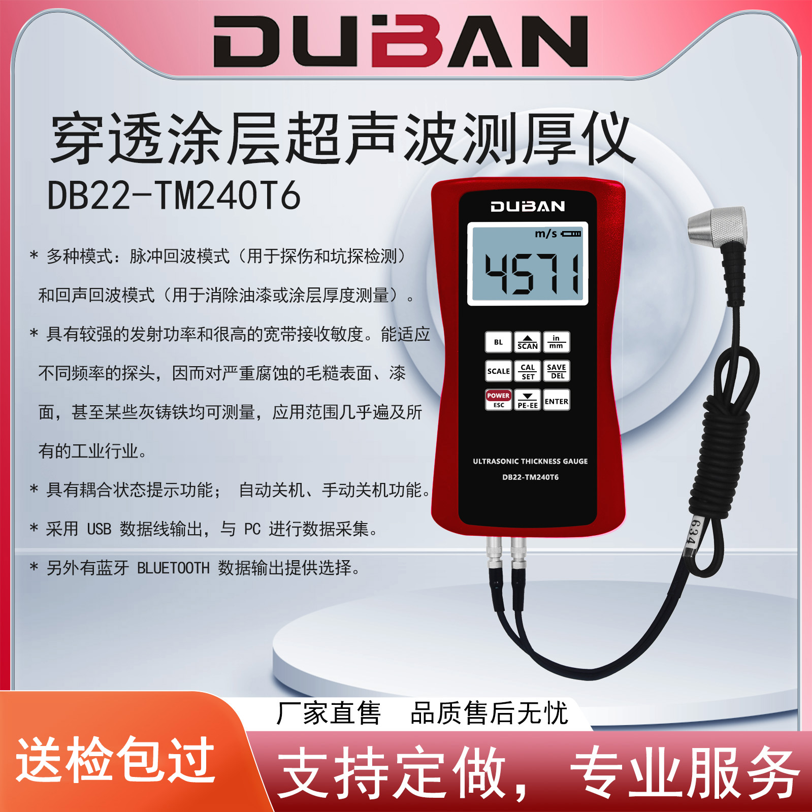 度班-多模式超声波测厚仪 DB22-TM240T6