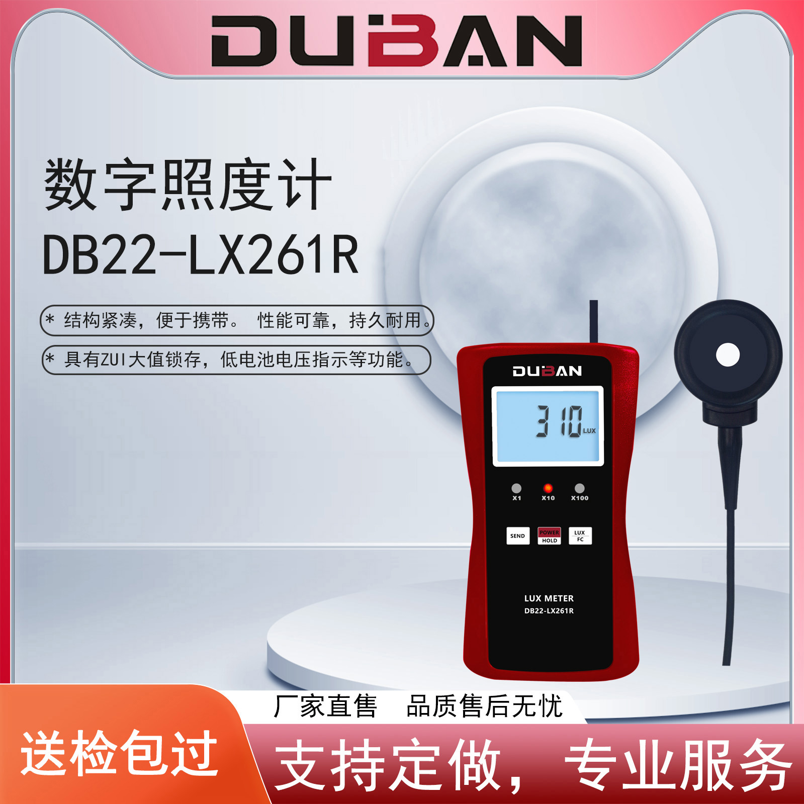 度班-验光仪照度计 DB22-LX261R