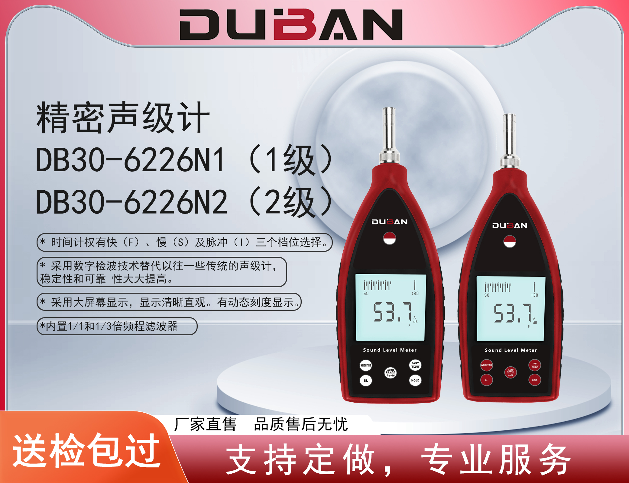 度班-精密声级计 DB30-6226N2