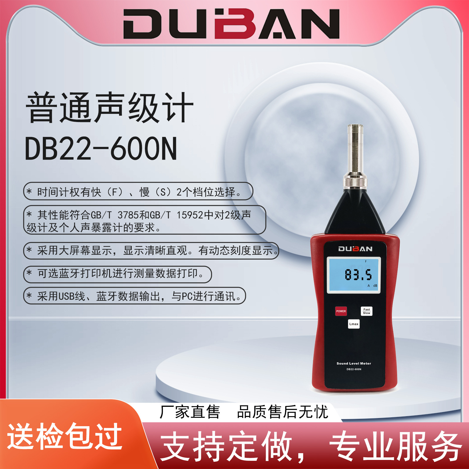 度班-声级计 DB22-600N