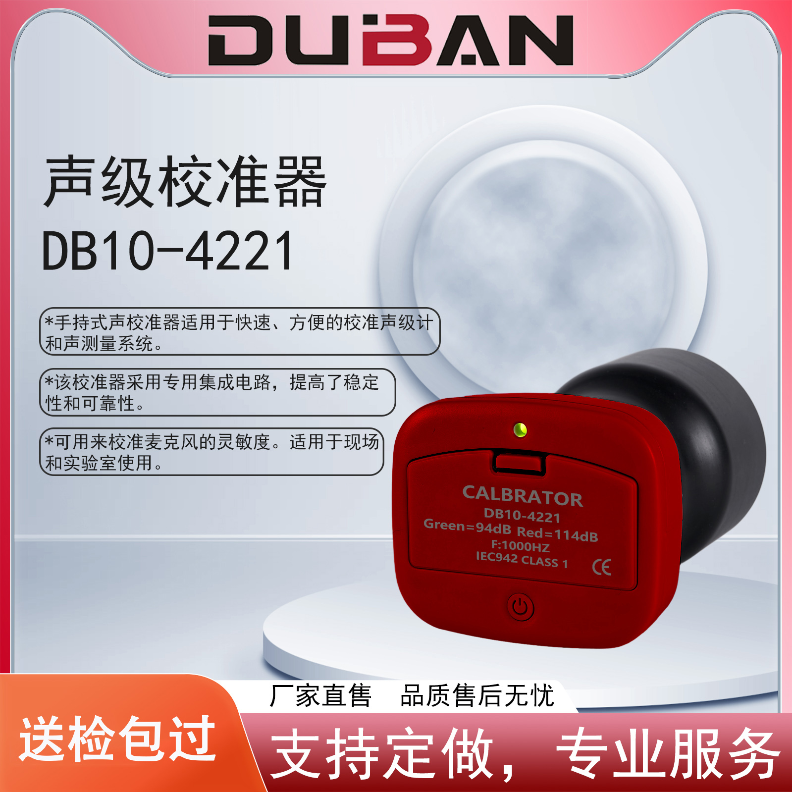 度班-声校准器 DB10-4221