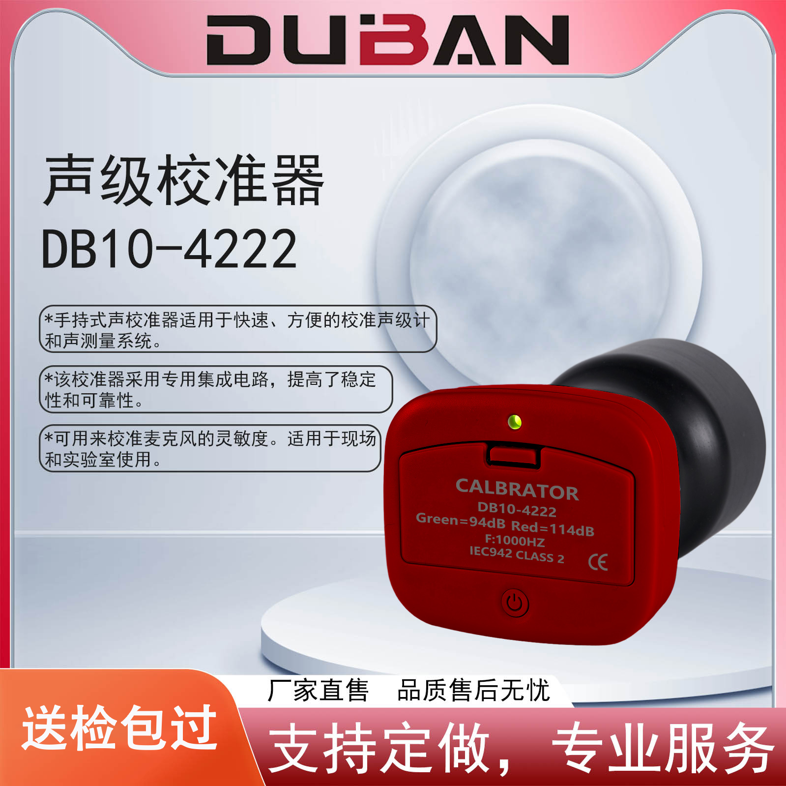 度班-声校准器 DB10-4222