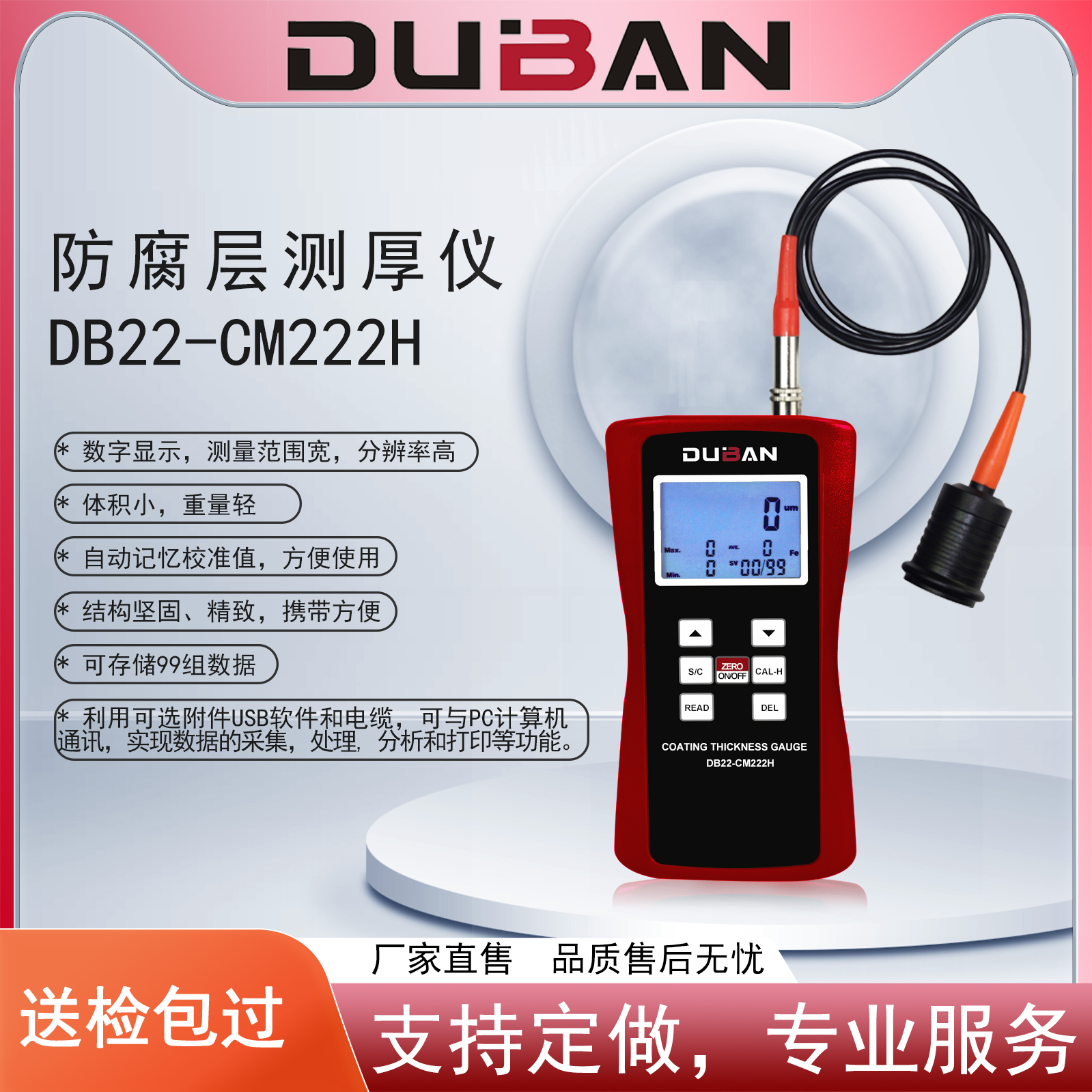 度班-防腐层测厚仪 DB22-CM222H