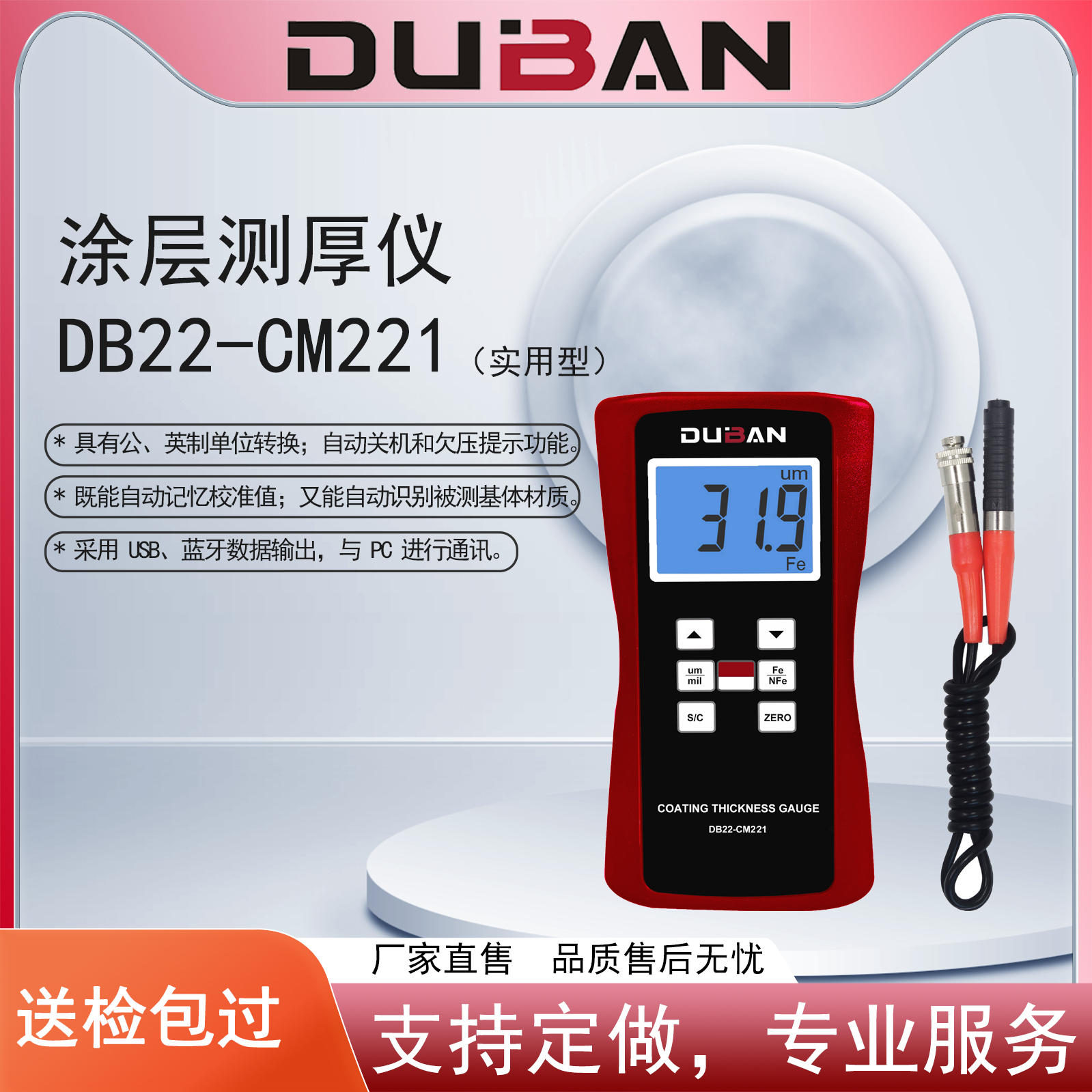 度班-涂层测厚仪 DB22-CM221