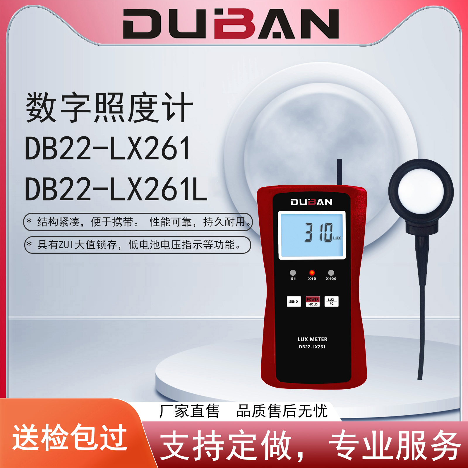 度班-照度计 DB22-LX261/LX261L