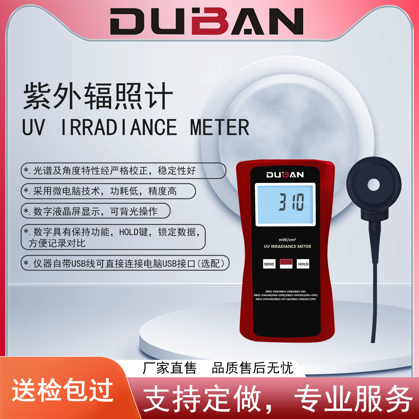 度班-紫外辐照计 DB22-UV系列
