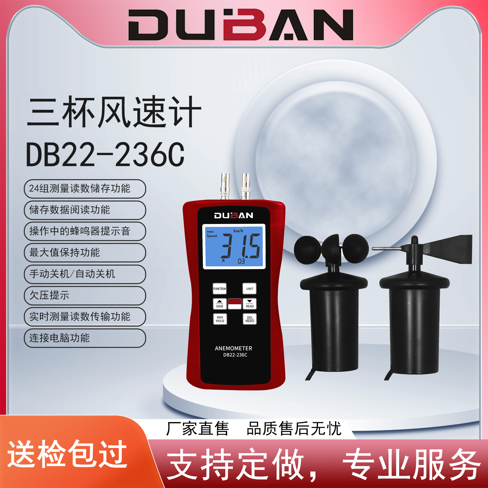 度班-三杯风速计 DB22-236C