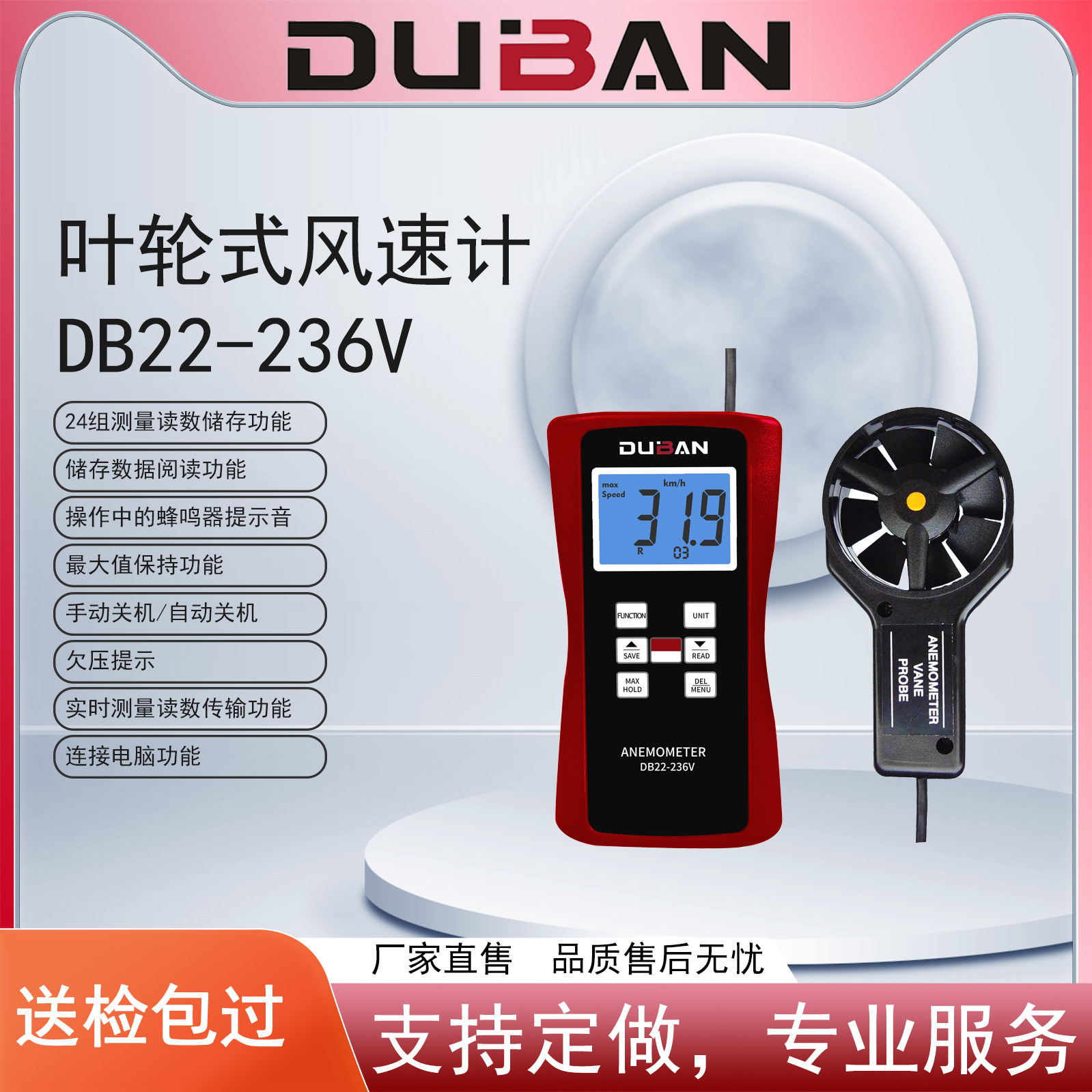 度班-叶轮式风速计 DB22-236V