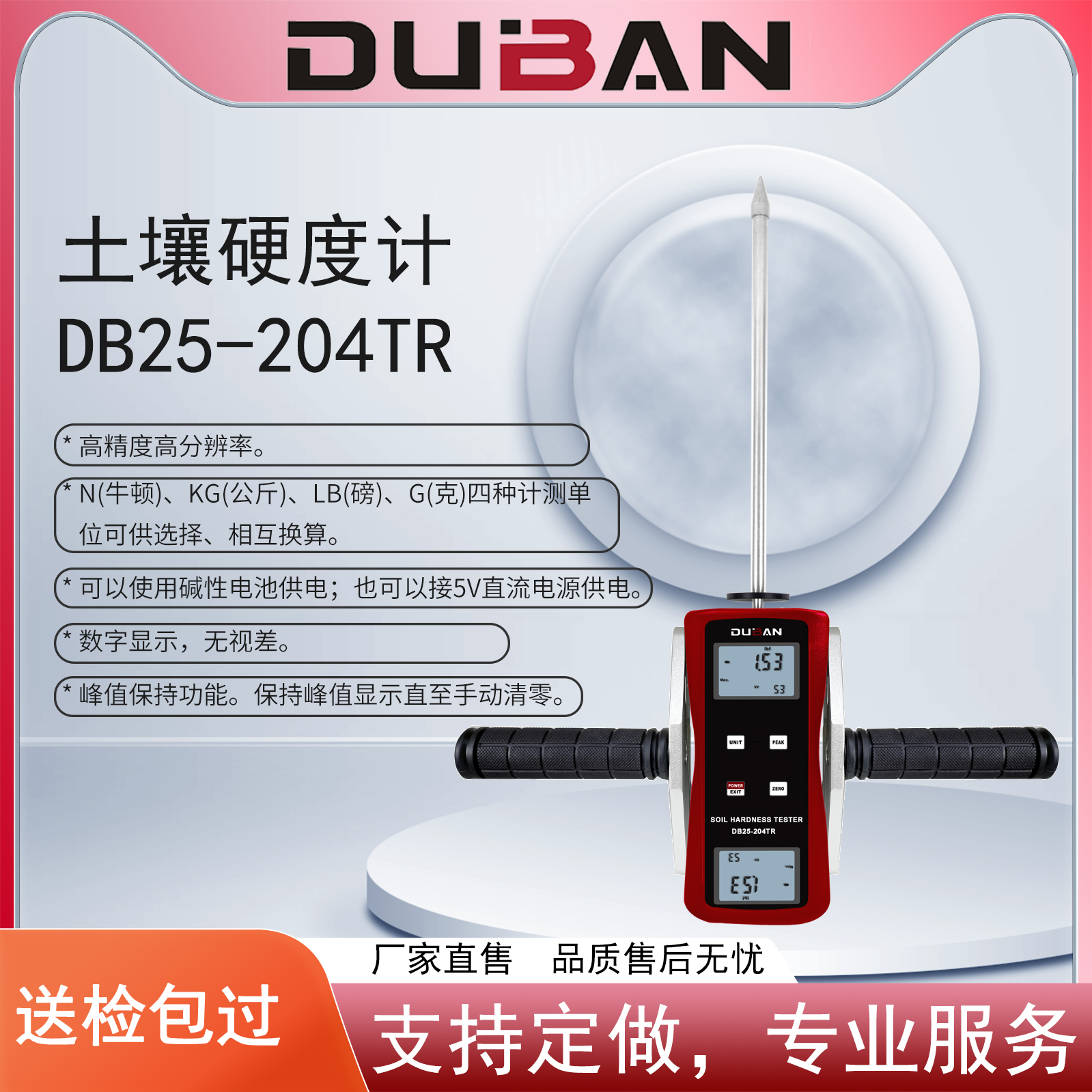 度班-土壤硬度计 DB25-204TR