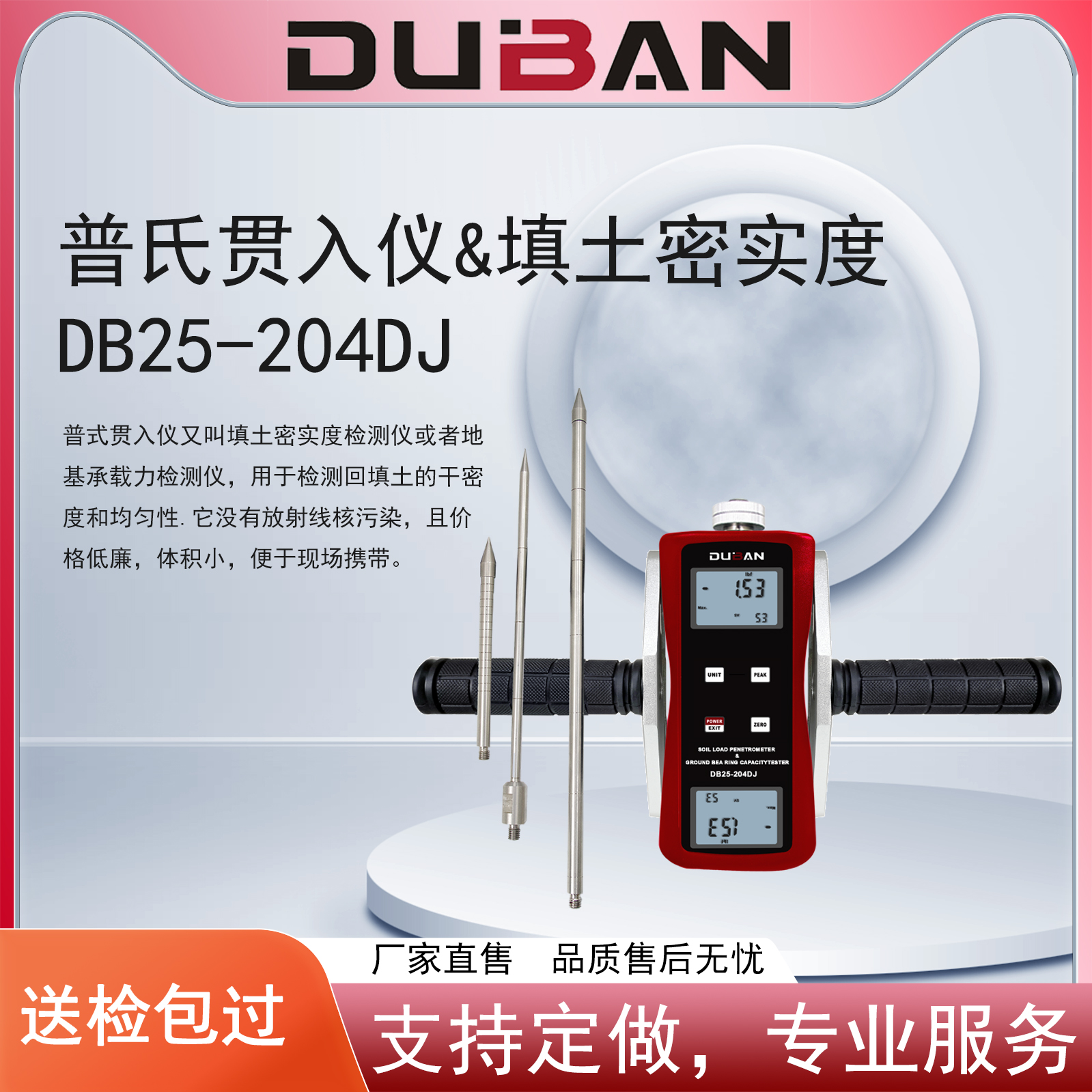 度班-普氏贯入仪&填土密实度DB25-204DJ
