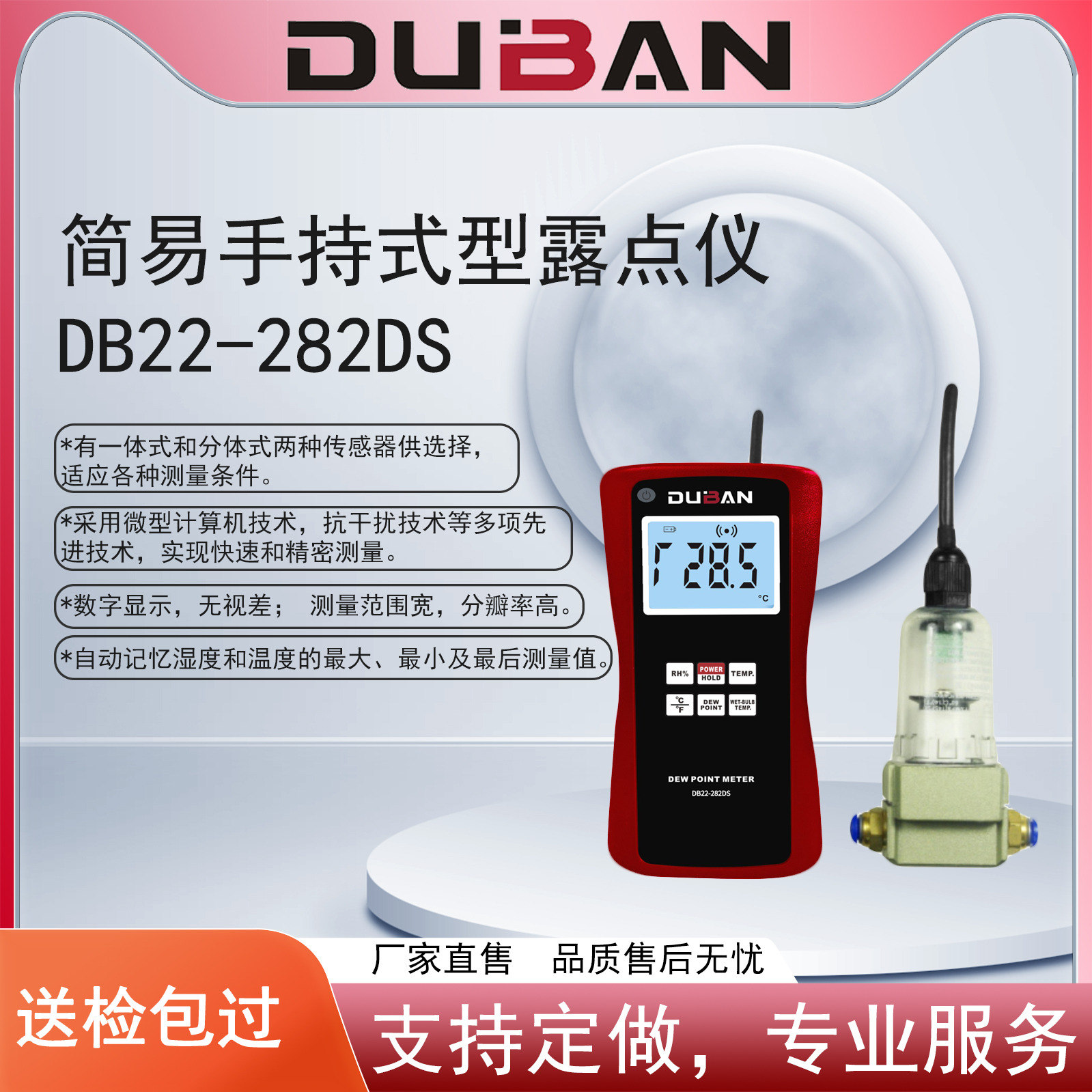 度班-简易手持式型露点仪 DB22-282DS
