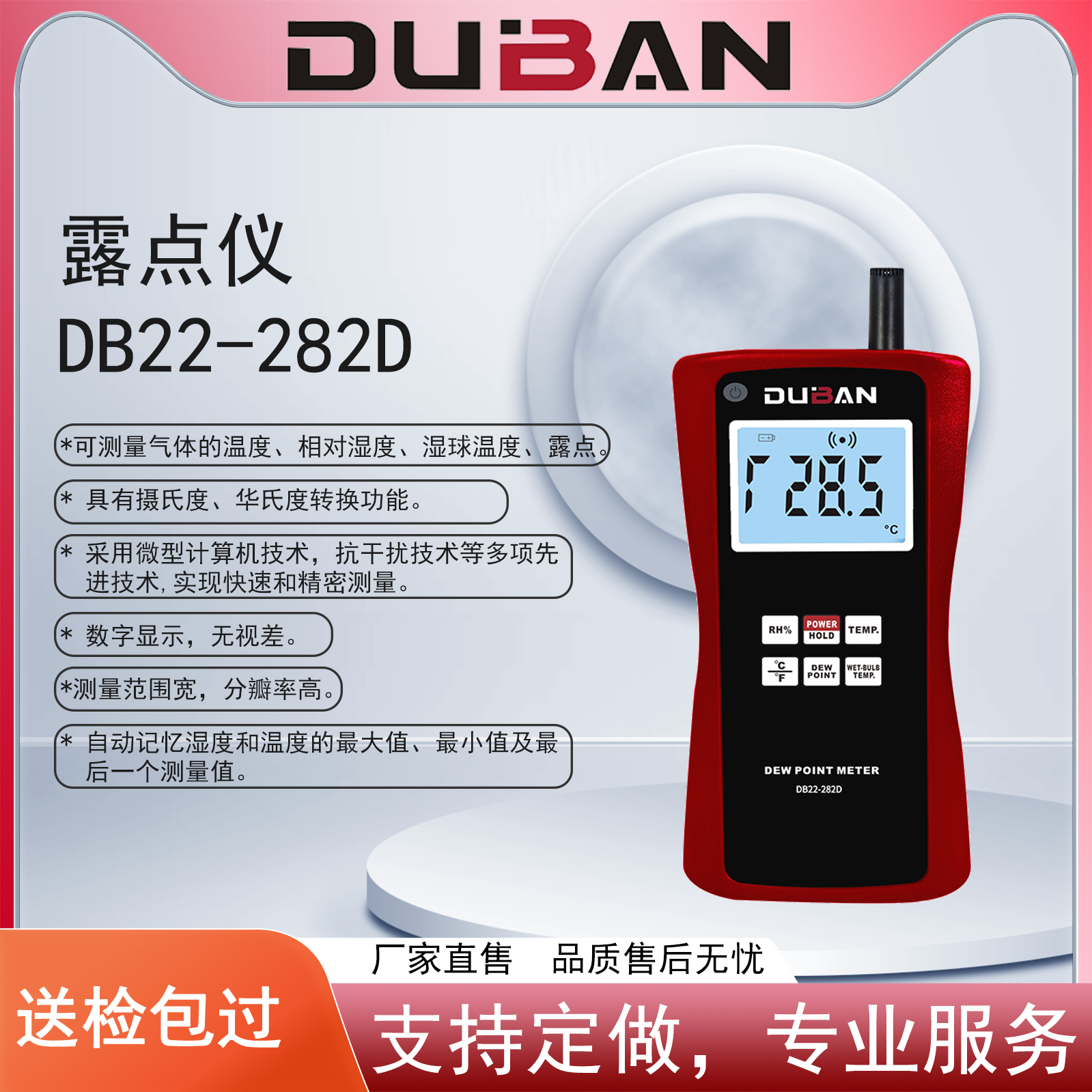 度班-露点仪 DB22-282D