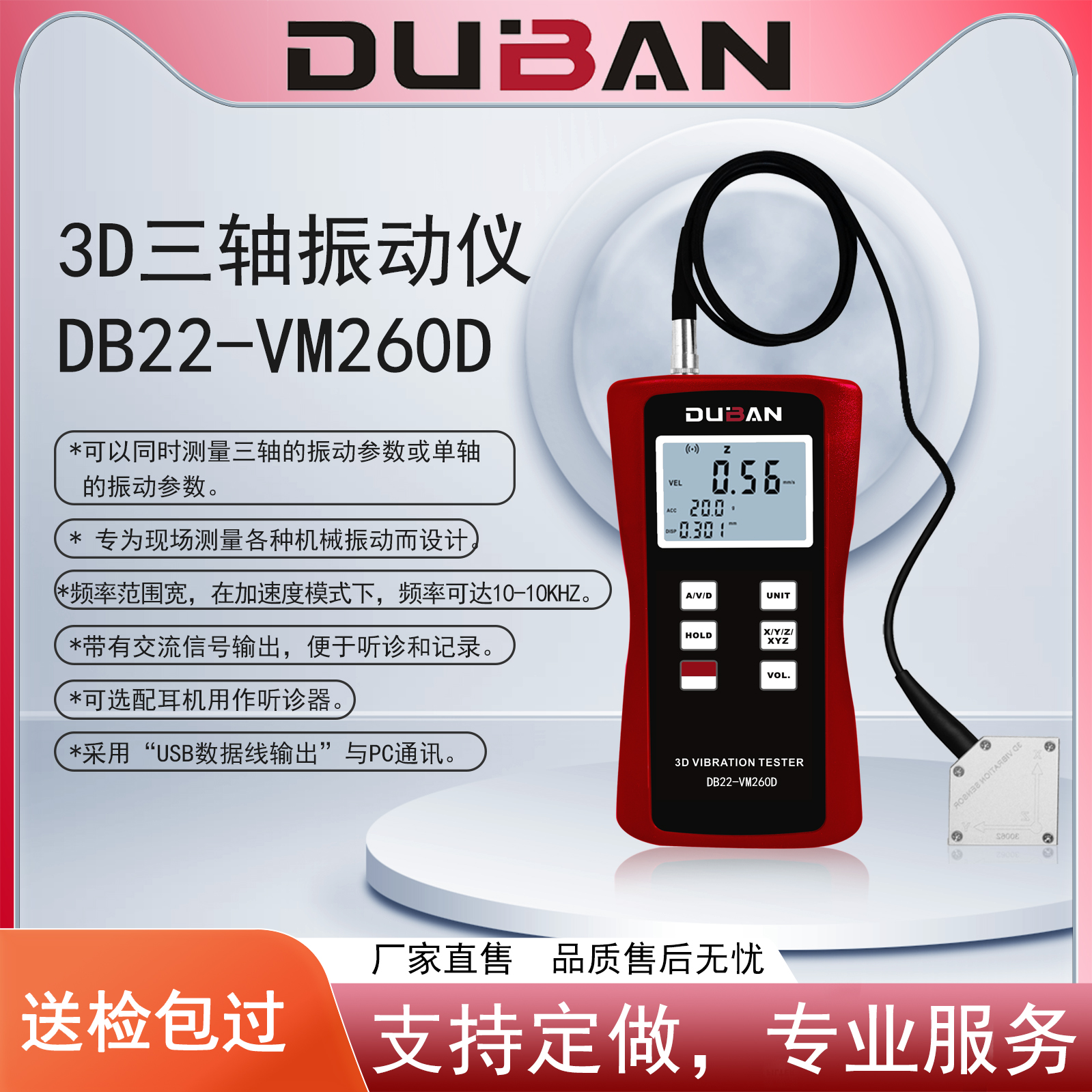 度班-3D 三轴振动仪 DB22-VM260D