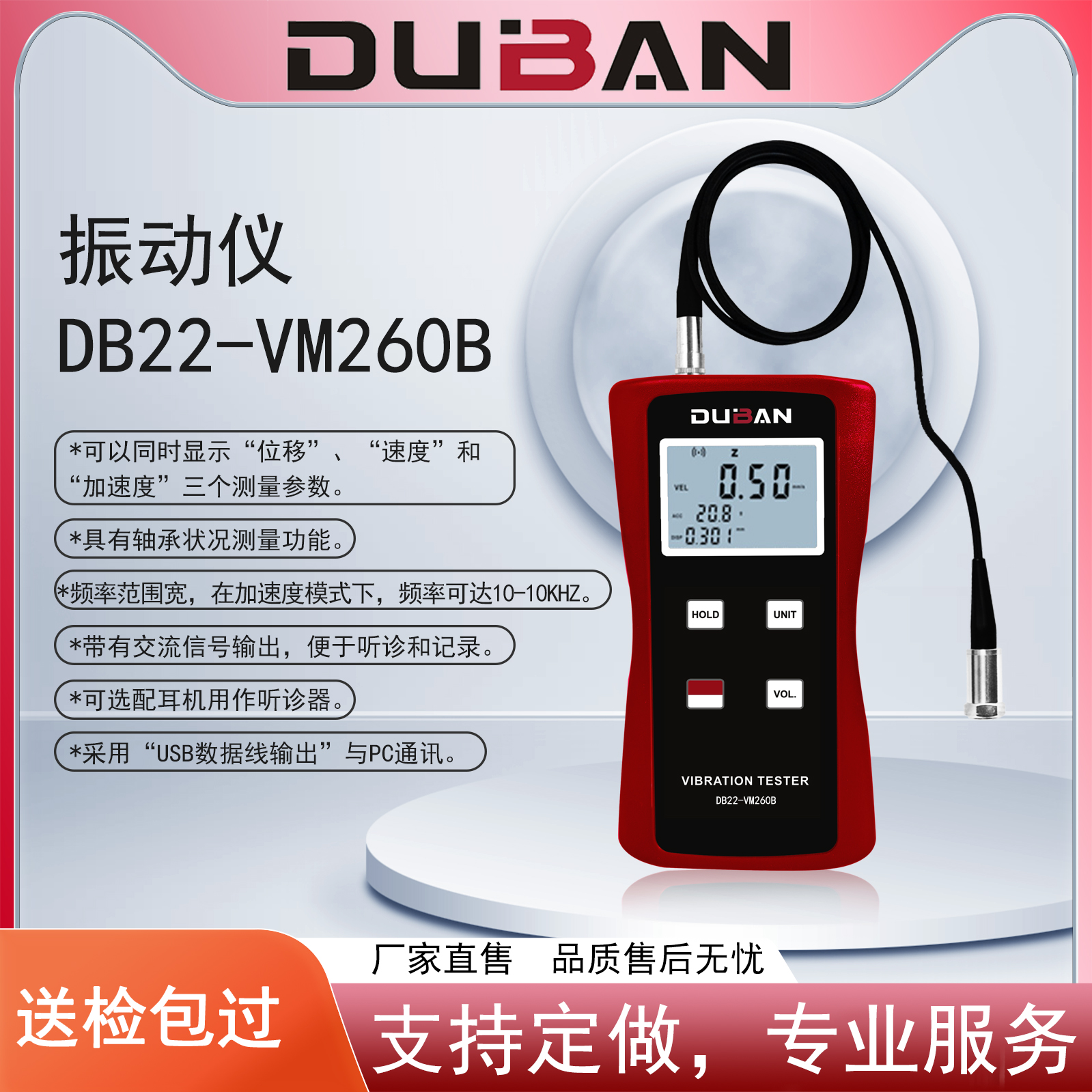 度班-振动仪 DB22-VM260B