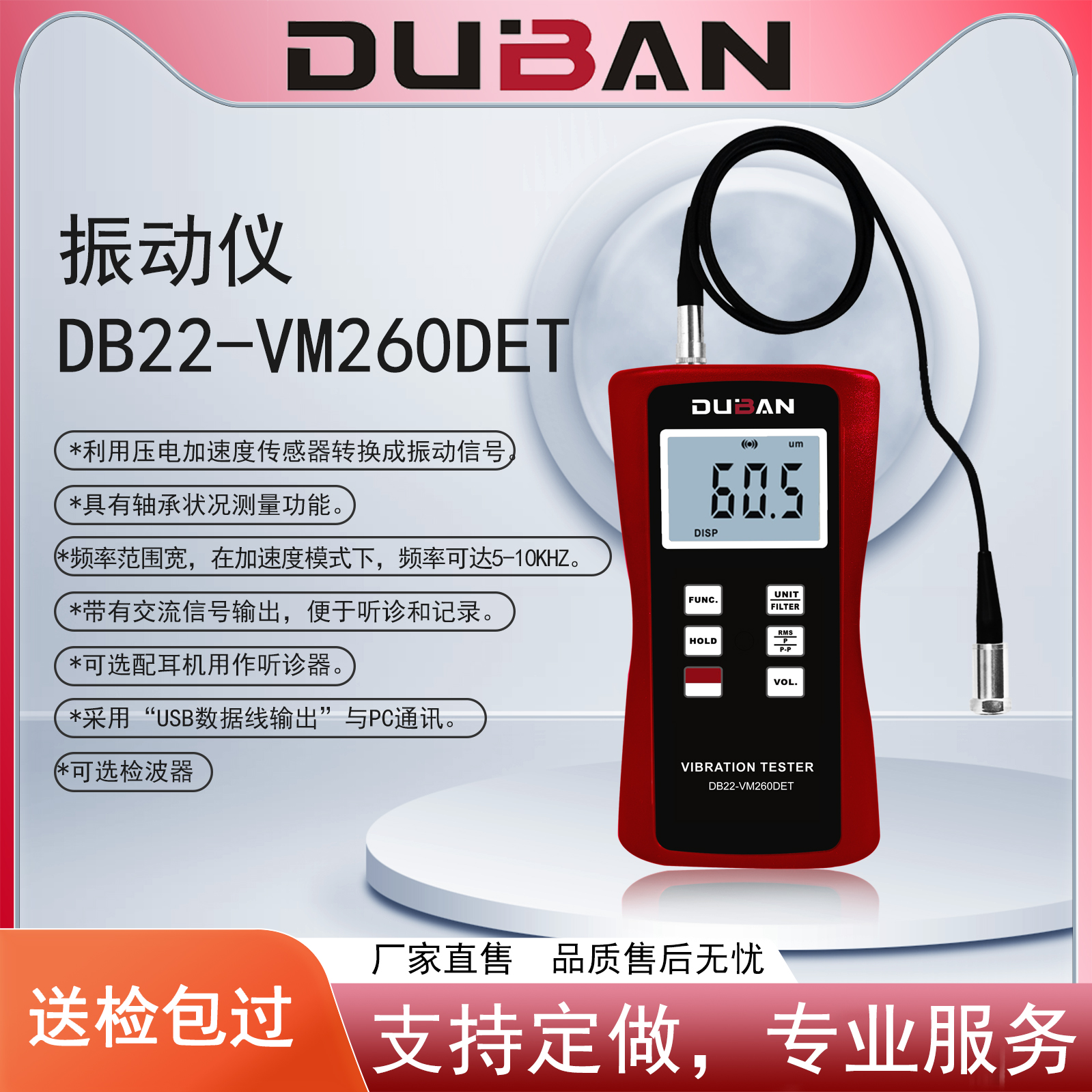 度班-振动仪 DB22-VM260DET