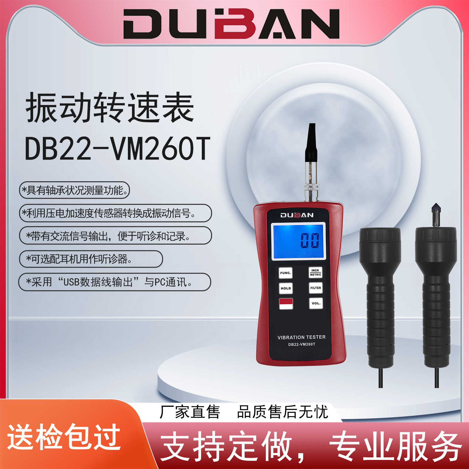 度班-振动转速表DB22-VM260T