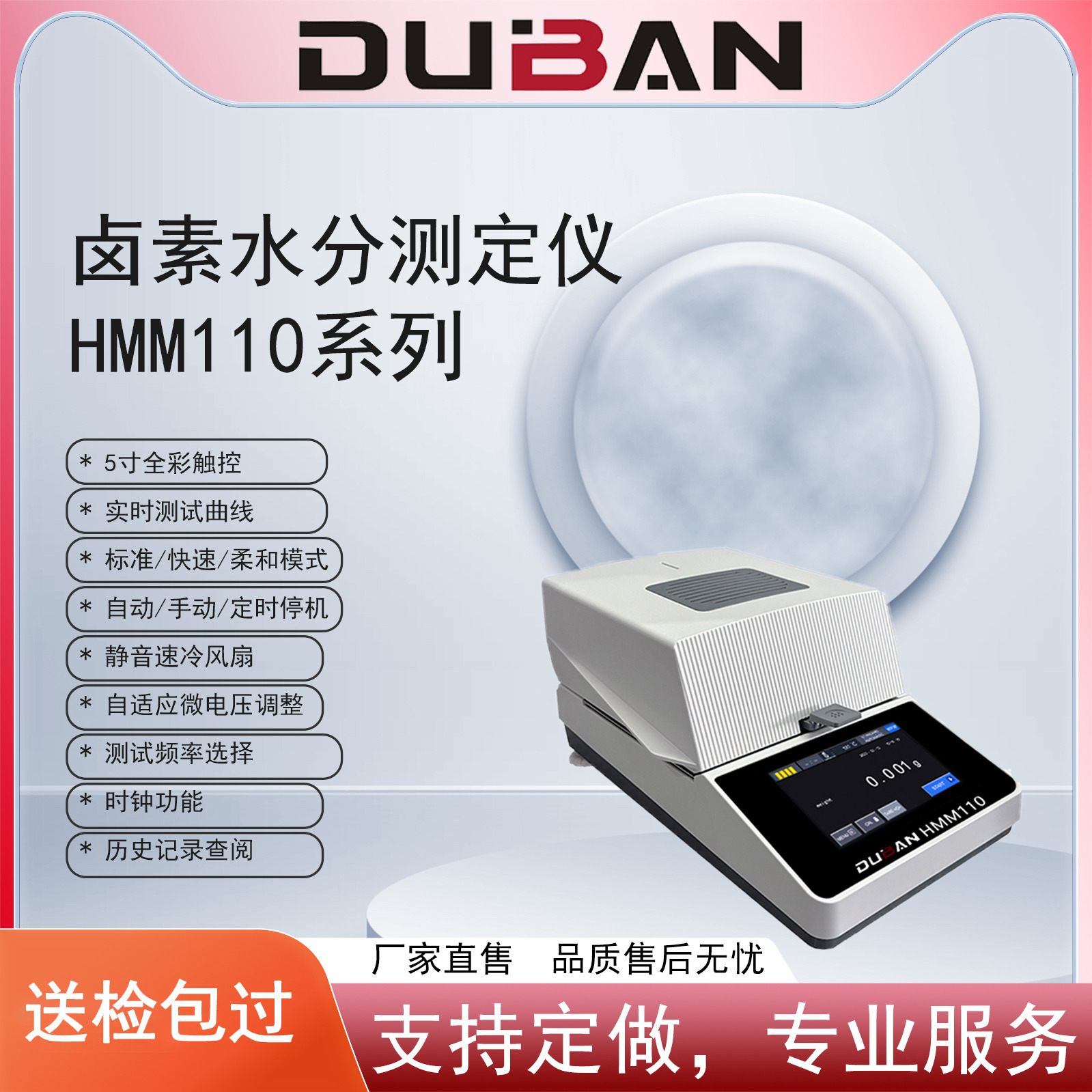 度班-卤素水分测定仪 HMM110