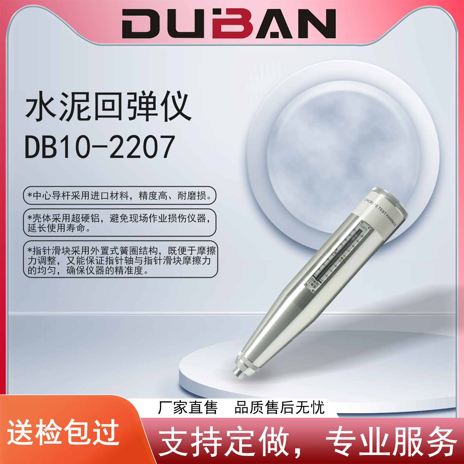 度班-水泥回弹仪 DB10-2207