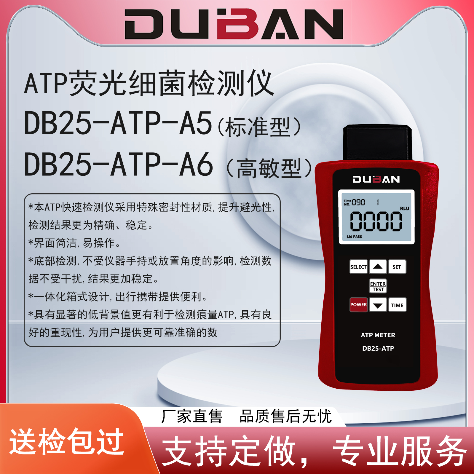 度班ATP荧光细菌检测仪(高敏型) DB25-ATP-A6