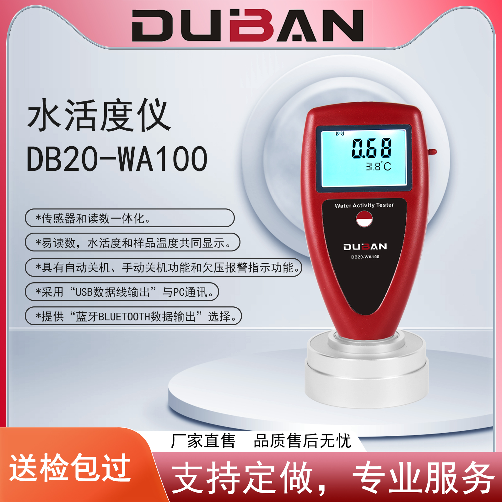 度班-水活度仪 DB20-WA100