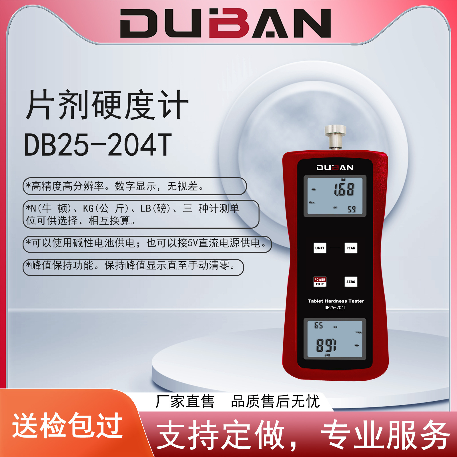 度班-片剂硬度计 DB25-204T
