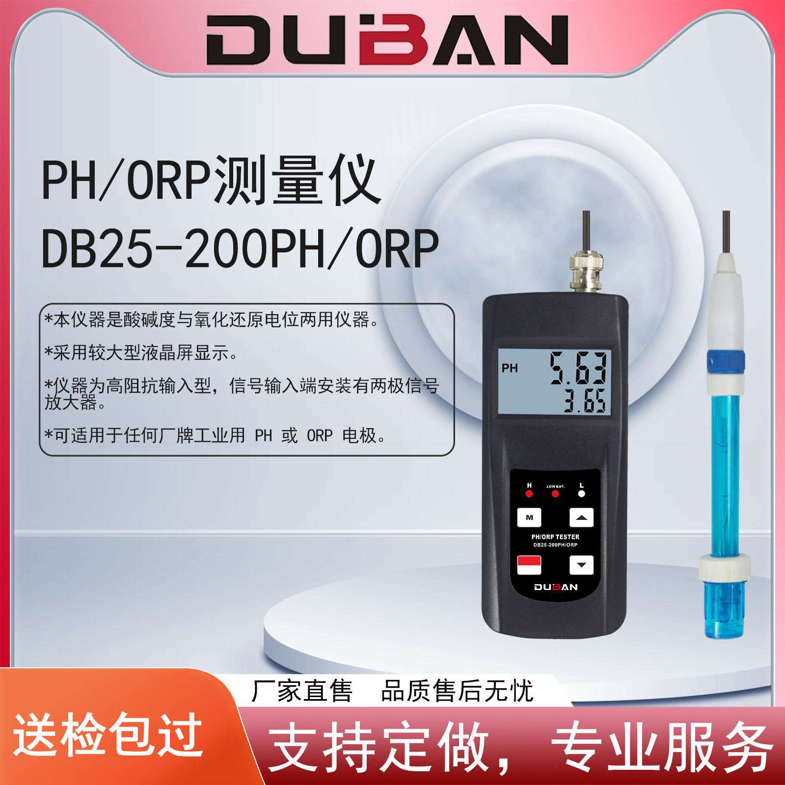度班-酸碱度仪 DB25-200PH/ORP